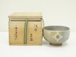 楽山窯造　干支申御本茶碗（共箱）